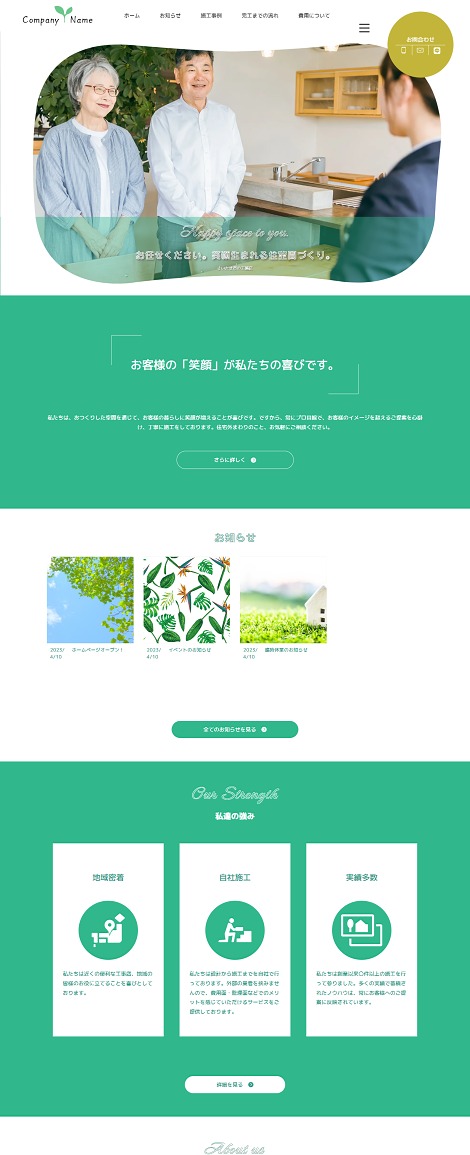 HOPWEB!デザインサンプル